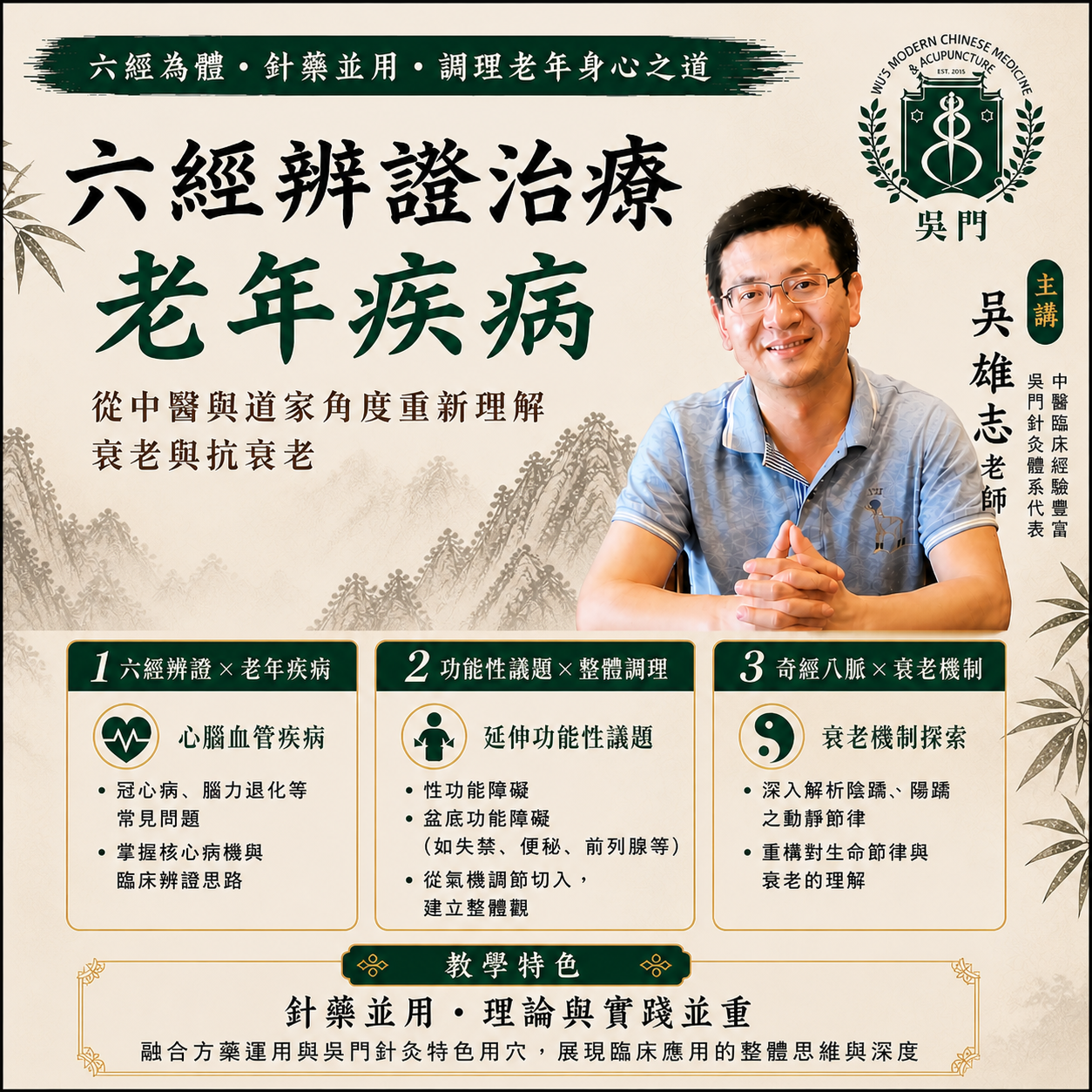 吳雄志2026溫哥華講座 5/27~5/28